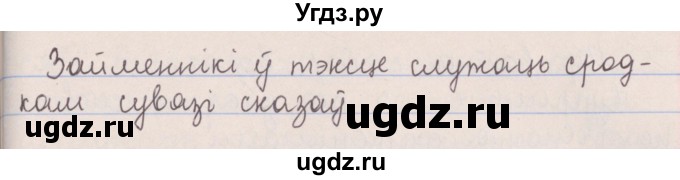 ГДЗ (Решебник №1) по белорусскому языку 5 класс Красней В. П. / часть 1 / упражнение номер / 52(продолжение 2)