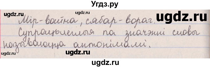 ГДЗ (Решебник №1) по белорусскому языку 5 класс Красней В. П. / часть 1 / упражнение номер / 54(продолжение 2)