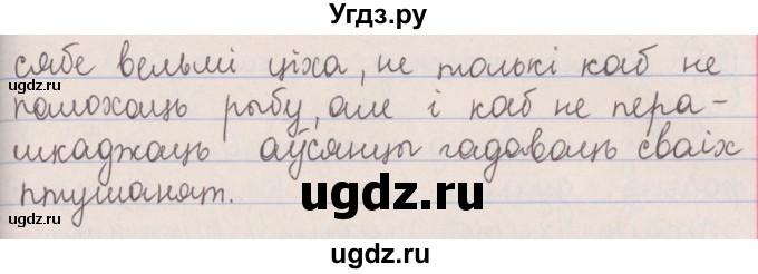 ГДЗ (Решебник №1) по белорусскому языку 5 класс Красней В. П. / часть 1 / упражнение номер / 55(продолжение 2)