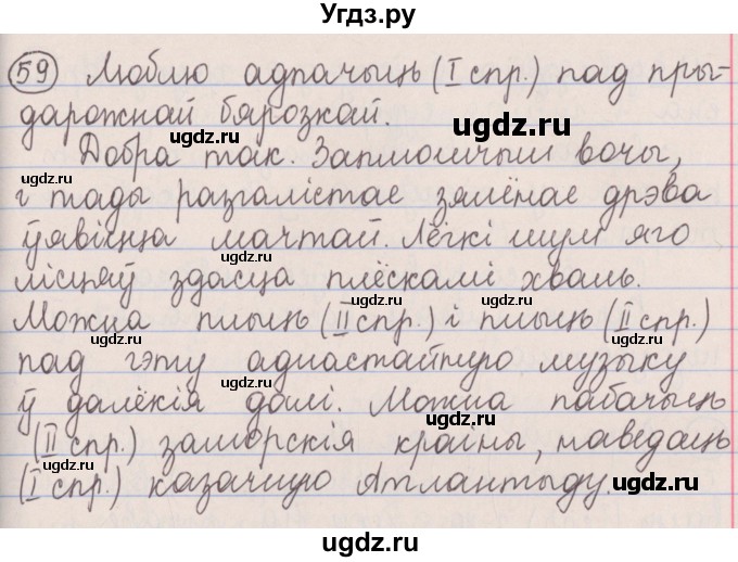 ГДЗ (Решебник №1) по белорусскому языку 5 класс Красней В. П. / часть 1 / упражнение номер / 59