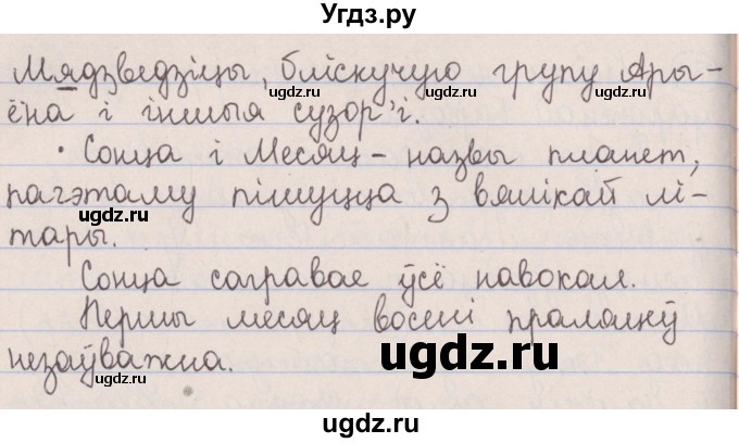ГДЗ (Решебник №1) по белорусскому языку 5 класс Красней В. П. / часть 1 / упражнение номер / 60(продолжение 2)