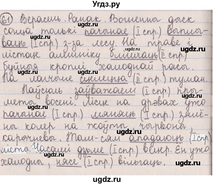 ГДЗ (Решебник №1) по белорусскому языку 5 класс Красней В. П. / часть 1 / упражнение номер / 61