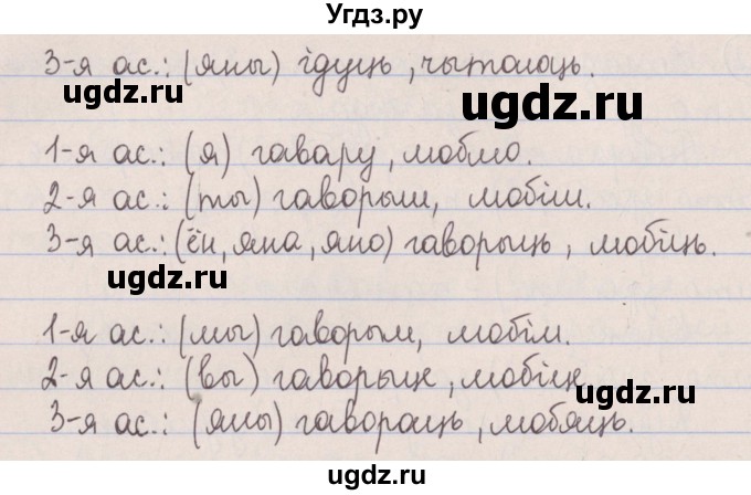 ГДЗ (Решебник №1) по белорусскому языку 5 класс Красней В. П. / часть 1 / упражнение номер / 63(продолжение 2)