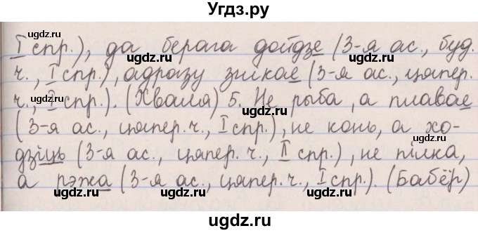 ГДЗ (Решебник №1) по белорусскому языку 5 класс Красней В. П. / часть 1 / упражнение номер / 64(продолжение 2)