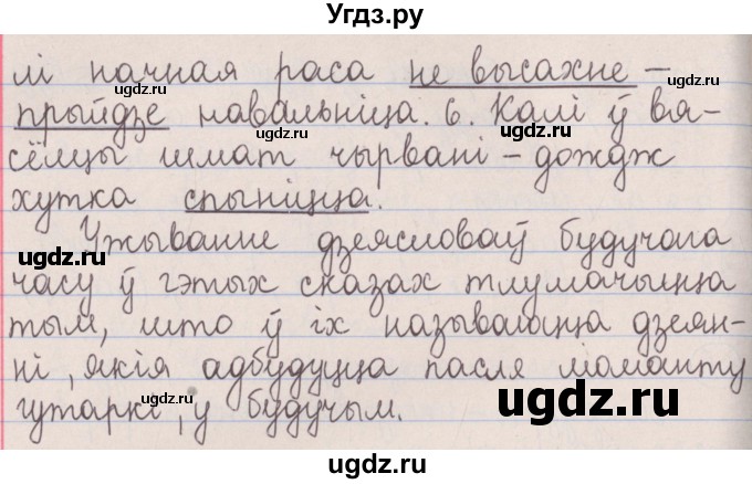 ГДЗ (Решебник №1) по белорусскому языку 5 класс Красней В. П. / часть 1 / упражнение номер / 66(продолжение 2)