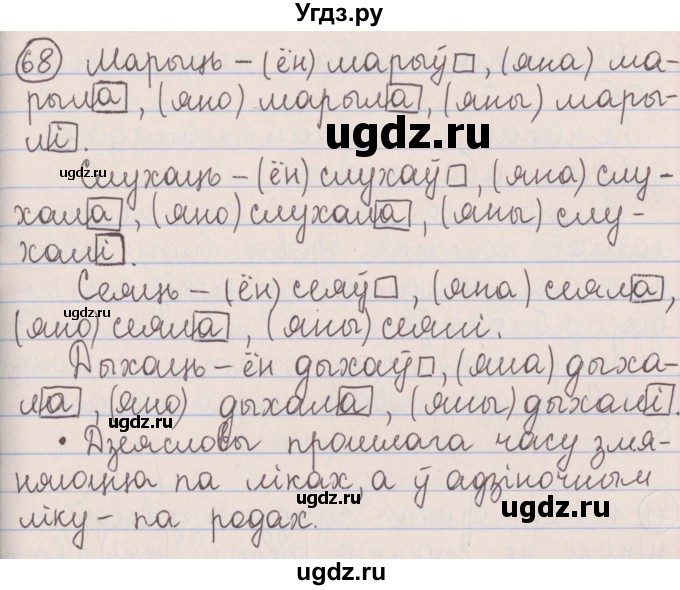 ГДЗ (Решебник №1) по белорусскому языку 5 класс Красней В. П. / часть 1 / упражнение номер / 68