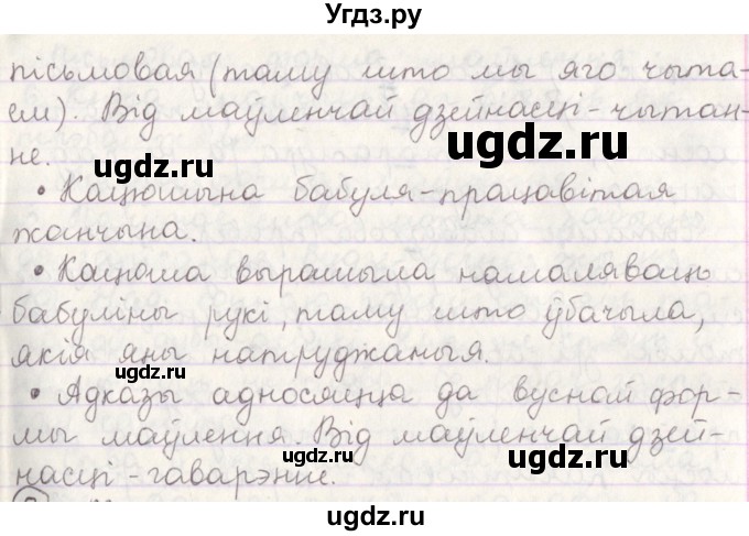ГДЗ (Решебник №1) по белорусскому языку 5 класс Красней В. П. / часть 1 / упражнение номер / 7(продолжение 2)