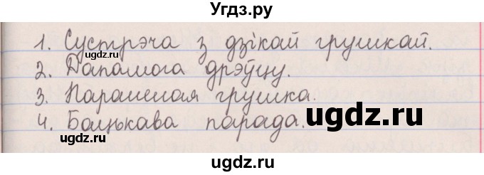 ГДЗ (Решебник №1) по белорусскому языку 5 класс Красней В. П. / часть 1 / упражнение номер / 72(продолжение 2)