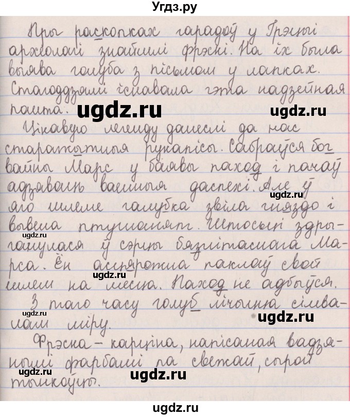 ГДЗ (Решебник №1) по белорусскому языку 5 класс Красней В. П. / часть 1 / упражнение номер / 74(продолжение 2)