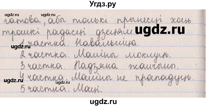 ГДЗ (Решебник №1) по белорусскому языку 5 класс Красней В. П. / часть 1 / упражнение номер / 75(продолжение 2)