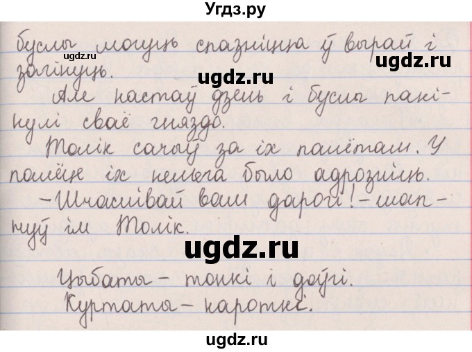 ГДЗ (Решебник №1) по белорусскому языку 5 класс Красней В. П. / часть 1 / упражнение номер / 78(продолжение 2)