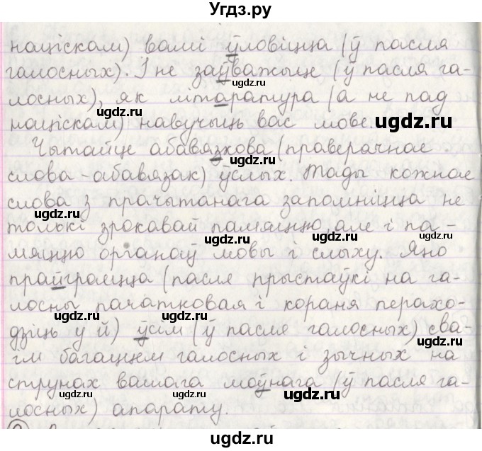 ГДЗ (Решебник №1) по белорусскому языку 5 класс Красней В. П. / часть 1 / упражнение номер / 8(продолжение 2)