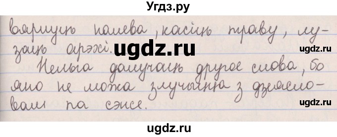 ГДЗ (Решебник №1) по белорусскому языку 5 класс Красней В. П. / часть 1 / упражнение номер / 80(продолжение 2)