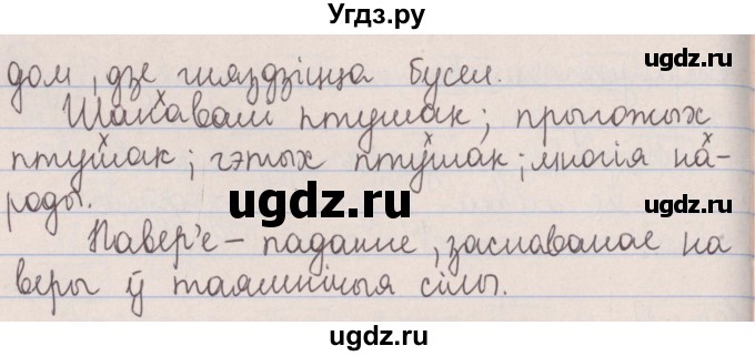 ГДЗ (Решебник №1) по белорусскому языку 5 класс Красней В. П. / часть 1 / упражнение номер / 81(продолжение 2)