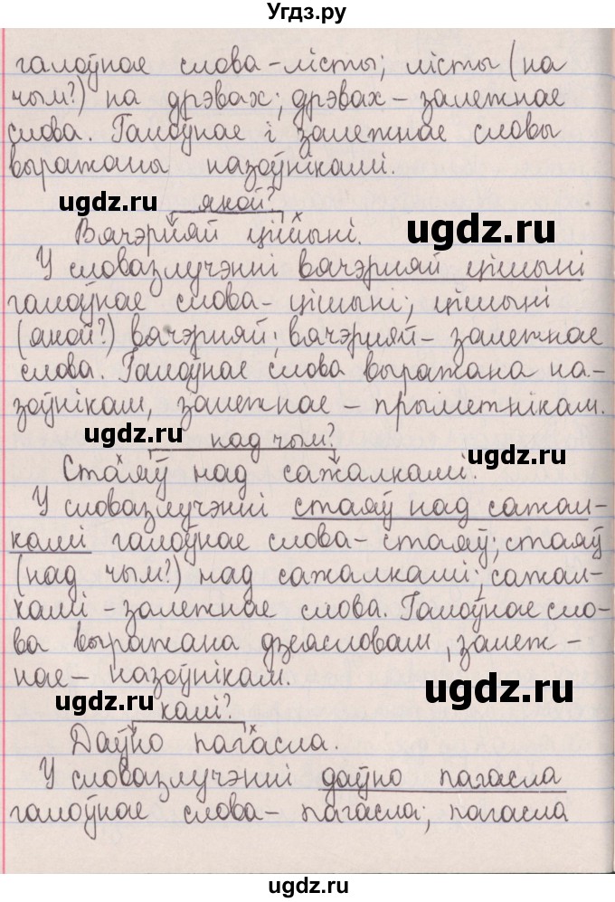 ГДЗ (Решебник №1) по белорусскому языку 5 класс Красней В. П. / часть 1 / упражнение номер / 88(продолжение 2)