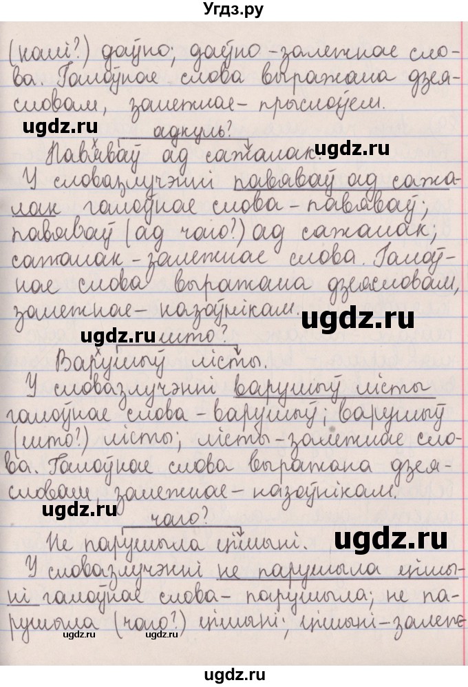 ГДЗ (Решебник №1) по белорусскому языку 5 класс Красней В. П. / часть 1 / упражнение номер / 88(продолжение 3)