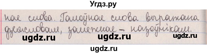 ГДЗ (Решебник №1) по белорусскому языку 5 класс Красней В. П. / часть 1 / упражнение номер / 88(продолжение 4)