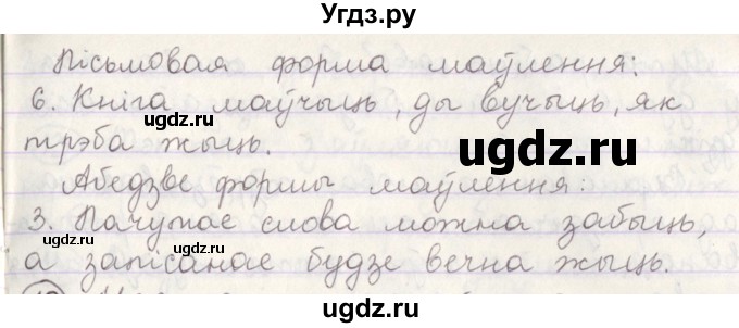 ГДЗ (Решебник №1) по белорусскому языку 5 класс Красней В. П. / часть 1 / упражнение номер / 9(продолжение 2)