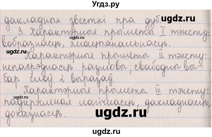 ГДЗ (Решебник №1) по белорусскому языку 5 класс Красней В. П. / часть 1 / упражнение номер / 91(продолжение 2)