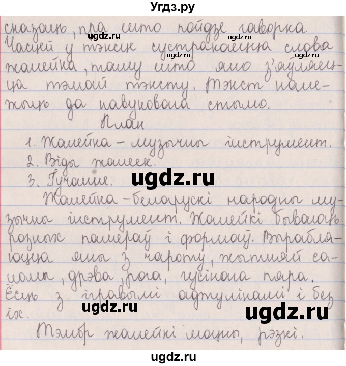 ГДЗ (Решебник №1) по белорусскому языку 5 класс Красней В. П. / часть 1 / упражнение номер / 94(продолжение 2)