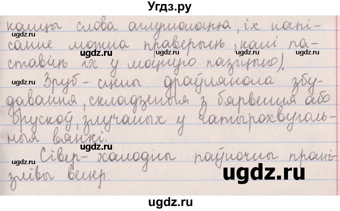 ГДЗ (Решебник №1) по белорусскому языку 5 класс Красней В. П. / часть 1 / упражнение номер / 95(продолжение 2)