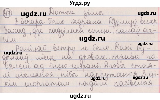 ГДЗ (Решебник №1) по белорусскому языку 5 класс Красней В. П. / часть 1 / упражнение номер / 97