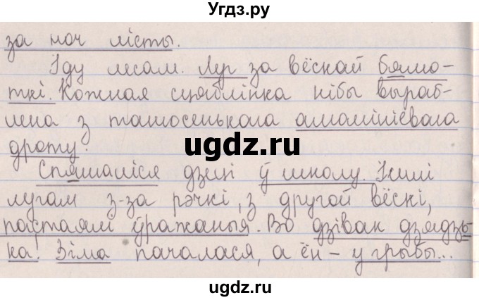 ГДЗ (Решебник №1) по белорусскому языку 5 класс Красней В. П. / часть 1 / упражнение номер / 97(продолжение 2)