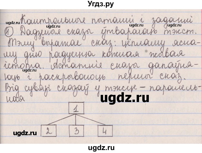 ГДЗ (Решебник №1) по белорусскому языку 5 класс Красней В. П. / часть 1 / контрольные / страница 43 номер / 1