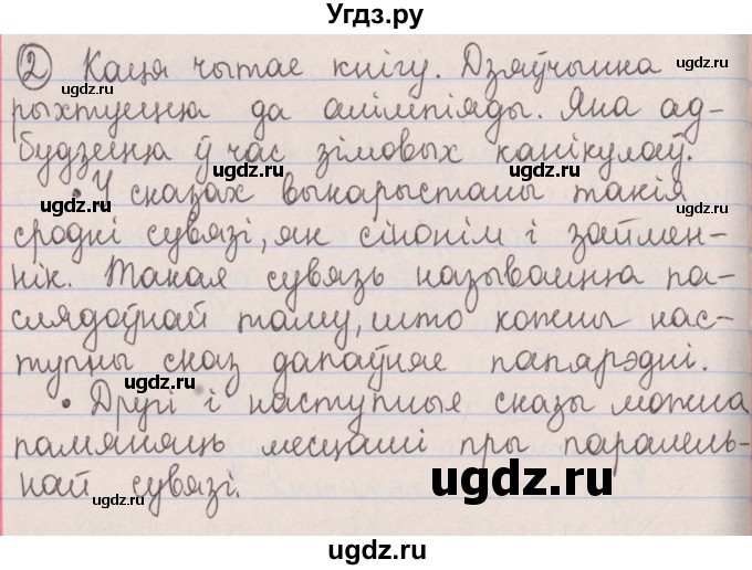 ГДЗ (Решебник №1) по белорусскому языку 5 класс Красней В. П. / часть 1 / контрольные / страница 43 номер / 2