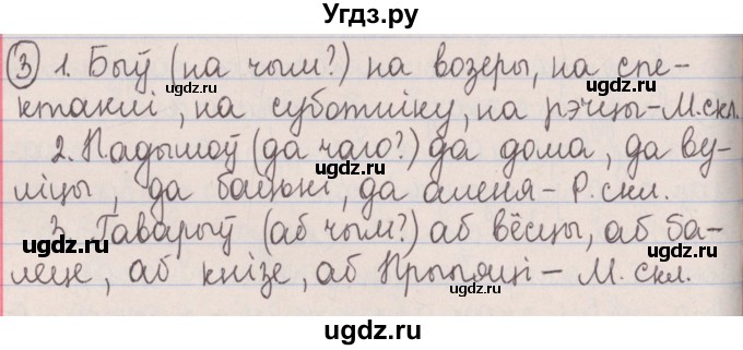ГДЗ (Решебник №1) по белорусскому языку 5 класс Красней В. П. / часть 1 / контрольные / страница 43 номер / 3