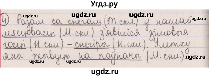 ГДЗ (Решебник №1) по белорусскому языку 5 класс Красней В. П. / часть 1 / контрольные / страница 43 номер / 4