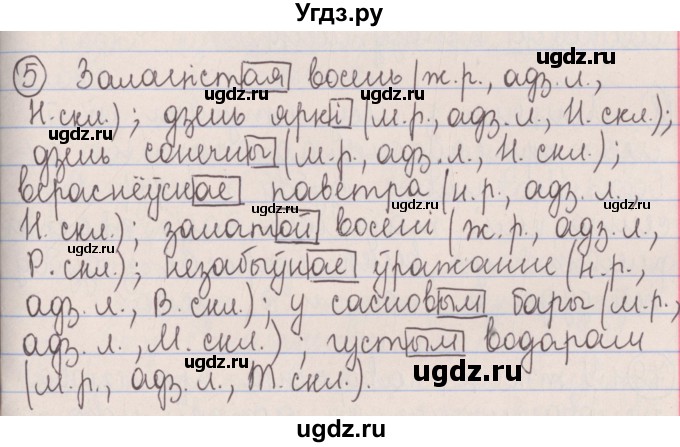 ГДЗ (Решебник №1) по белорусскому языку 5 класс Красней В. П. / часть 1 / контрольные / страница 43 номер / 5