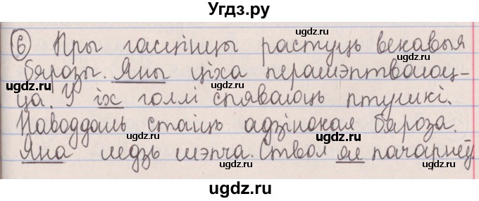 ГДЗ (Решебник №1) по белорусскому языку 5 класс Красней В. П. / часть 1 / контрольные / страница 43 номер / 6