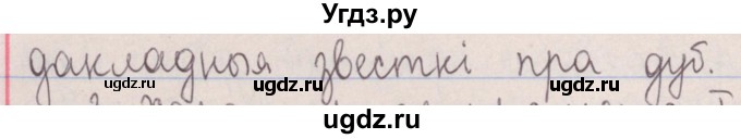ГДЗ (Решебник №1) по белорусскому языку 5 класс Красней В. П. / часть 1 / контрольные / страница 53 номер / 2(продолжение 2)