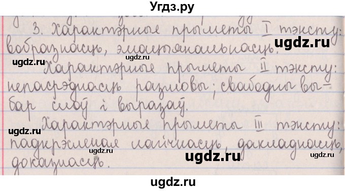 ГДЗ (Решебник №1) по белорусскому языку 5 класс Красней В. П. / часть 1 / контрольные / страница 53 номер / 3