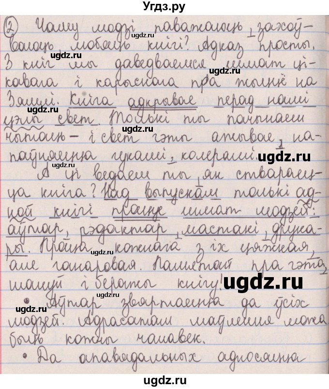 ГДЗ (Решебник №1) по белорусскому языку 5 класс Красней В. П. / часть 1 / контрольные / страница 111 номер / 2