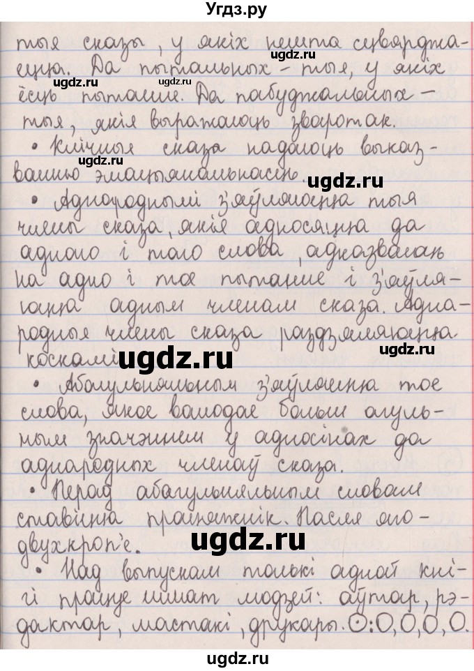 ГДЗ (Решебник №1) по белорусскому языку 5 класс Красней В. П. / часть 1 / контрольные / страница 111 номер / 2(продолжение 2)