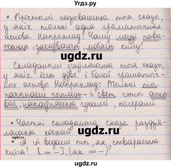 ГДЗ (Решебник №1) по белорусскому языку 5 класс Красней В. П. / часть 1 / контрольные / страница 111 номер / 2(продолжение 3)