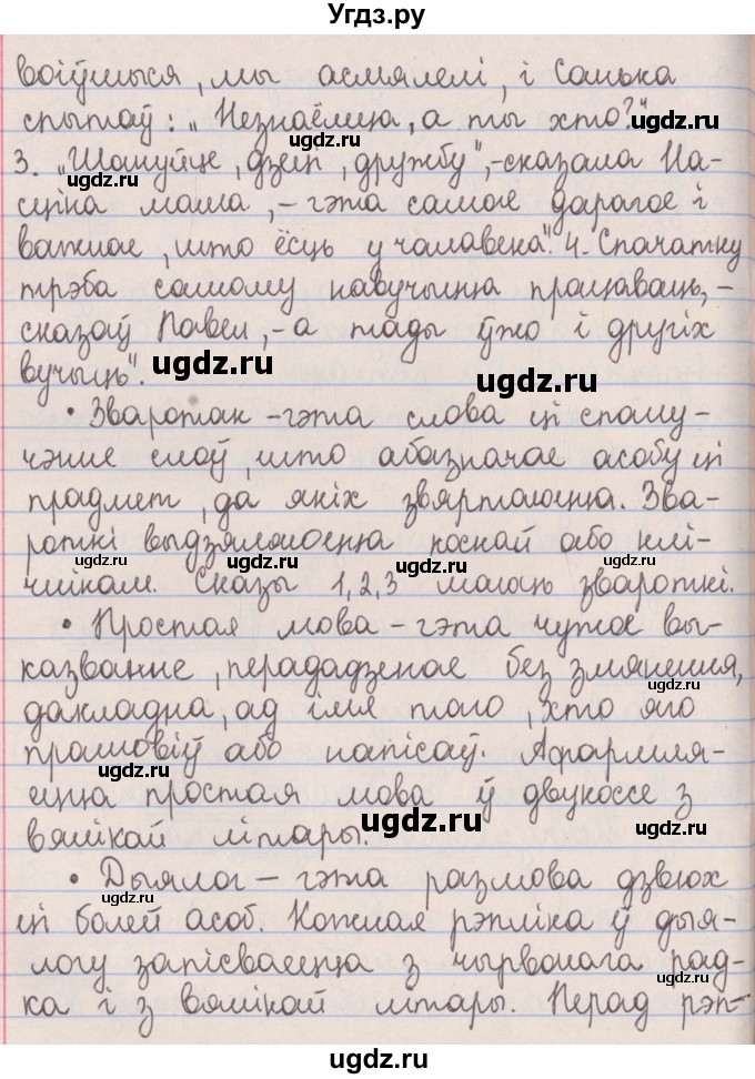 ГДЗ (Решебник №1) по белорусскому языку 5 класс Красней В. П. / часть 1 / контрольные / страница 111 номер / 4(продолжение 2)