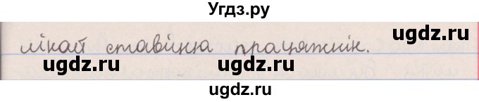 ГДЗ (Решебник №1) по белорусскому языку 5 класс Красней В. П. / часть 1 / контрольные / страница 111 номер / 4(продолжение 3)