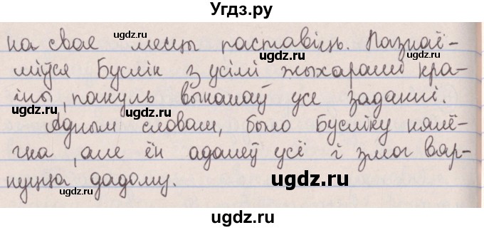 ГДЗ (Решебник №1) по белорусскому языку 5 класс Красней В. П. / часть 1 / контрольные / страница 111 номер / 5(продолжение 2)