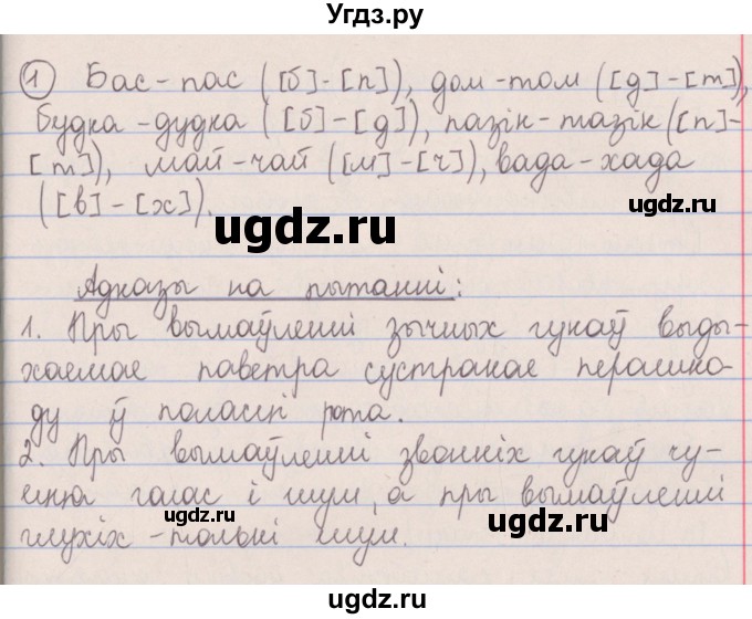 ГДЗ (Решебник №1) по белорусскому языку 5 класс Красней В. П. / часть 2 / упражнение номер / 1