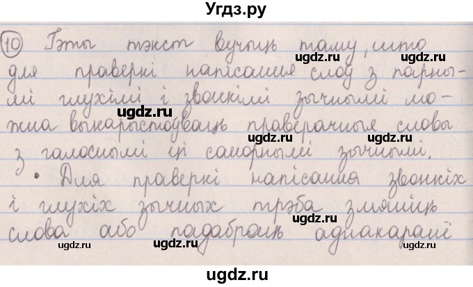 ГДЗ (Решебник №1) по белорусскому языку 5 класс Красней В. П. / часть 2 / упражнение номер / 10