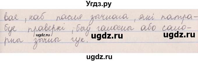 ГДЗ (Решебник №1) по белорусскому языку 5 класс Красней В. П. / часть 2 / упражнение номер / 10(продолжение 2)