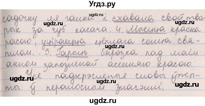 ГДЗ (Решебник №1) по белорусскому языку 5 класс Красней В. П. / часть 2 / упражнение номер / 100(продолжение 2)