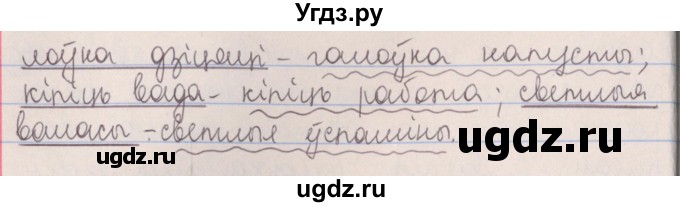 ГДЗ (Решебник №1) по белорусскому языку 5 класс Красней В. П. / часть 2 / упражнение номер / 102(продолжение 2)
