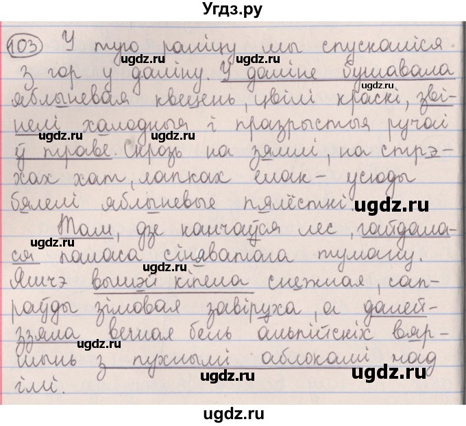 ГДЗ (Решебник №1) по белорусскому языку 5 класс Красней В. П. / часть 2 / упражнение номер / 103
