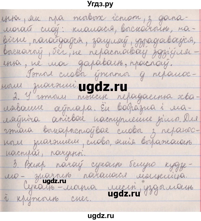 ГДЗ (Решебник №1) по белорусскому языку 5 класс Красней В. П. / часть 2 / упражнение номер / 104(продолжение 2)