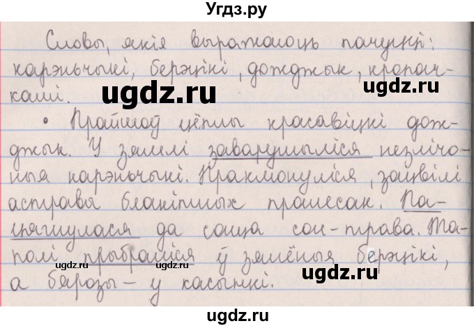 ГДЗ (Решебник №1) по белорусскому языку 5 класс Красней В. П. / часть 2 / упражнение номер / 105(продолжение 2)