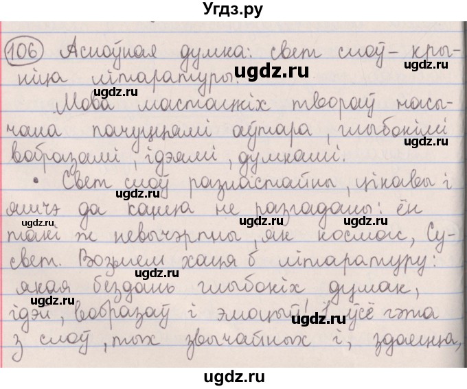 ГДЗ (Решебник №1) по белорусскому языку 5 класс Красней В. П. / часть 2 / упражнение номер / 106